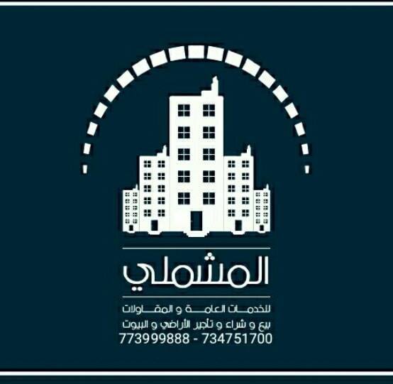 عقارات المشملي